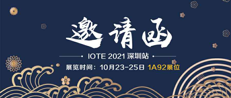 重庆王涛金属材料供应有限公司诚邀您参加10月23-25日深圳物联网展会